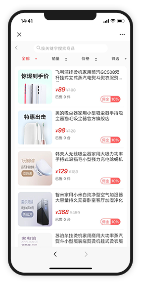 安菲云分销裂变