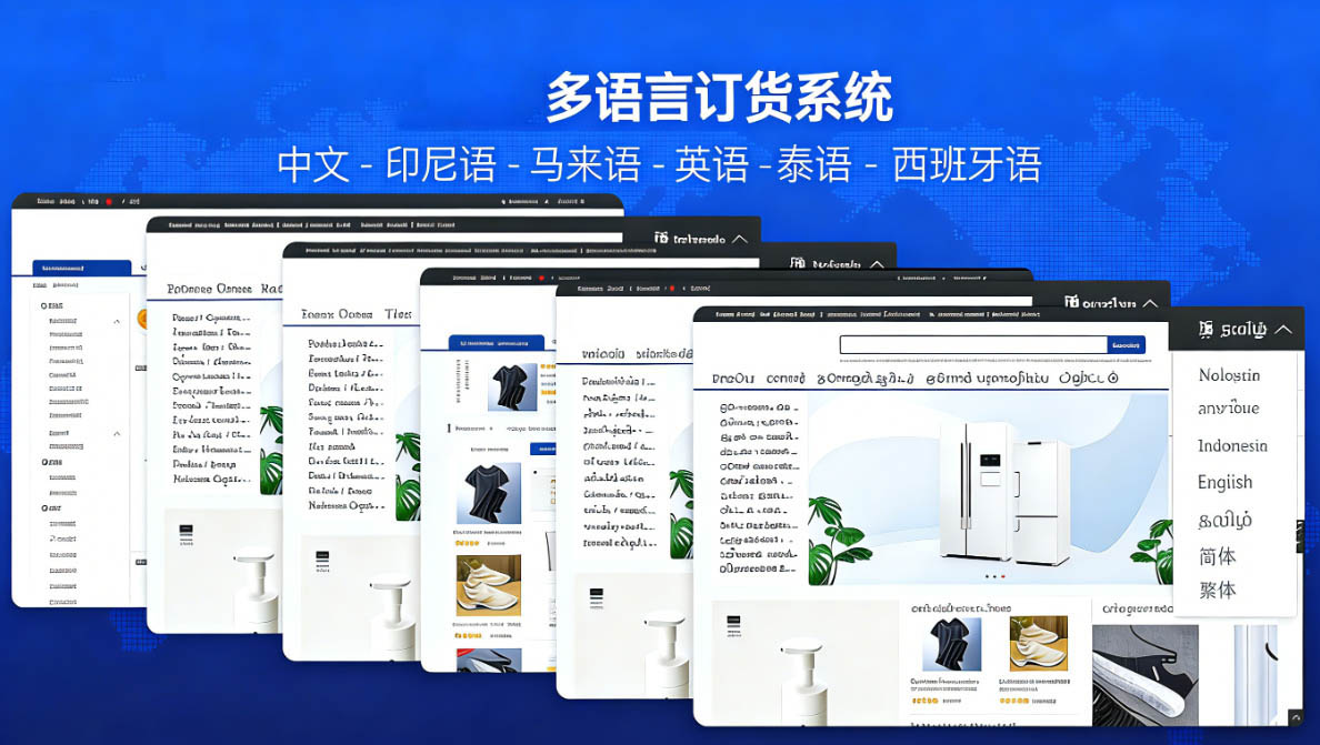 巴拿马订货系统